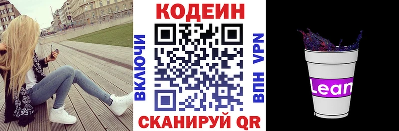 Codein напиток Lean (лин)  Купить где  Барыш 